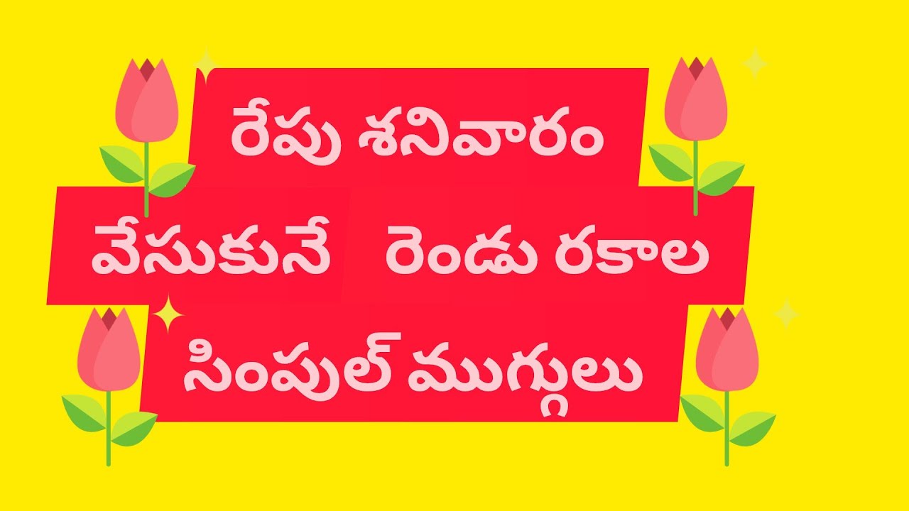 Saturday festival// 2 simple design muggulu//easy rangoli s 