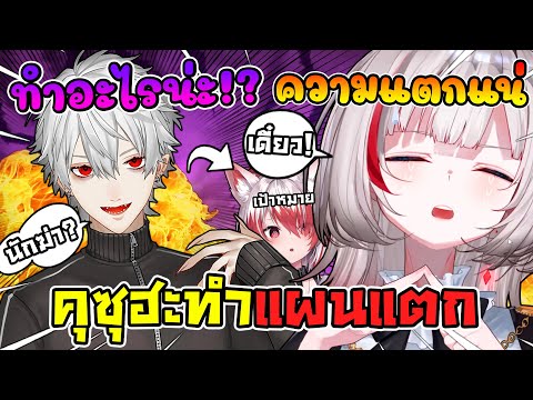 เมื่อ Kuzuha ทำให้แผนการแกล้ง โคฮาคุ ของดีจังแตก ! [ Vtuber ซับไทย ]