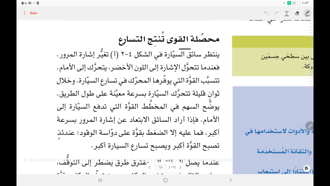 جزء ثاني محصلة القوى والكتلة التسارع  فيزياء 10 كامبريدج بعمان احمد عبد النبي