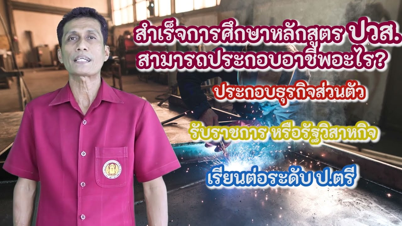 แผนกวิชาช่างเชื่อมโลหะ | [ วิทยาลัยเทคนิคจะนะ ]