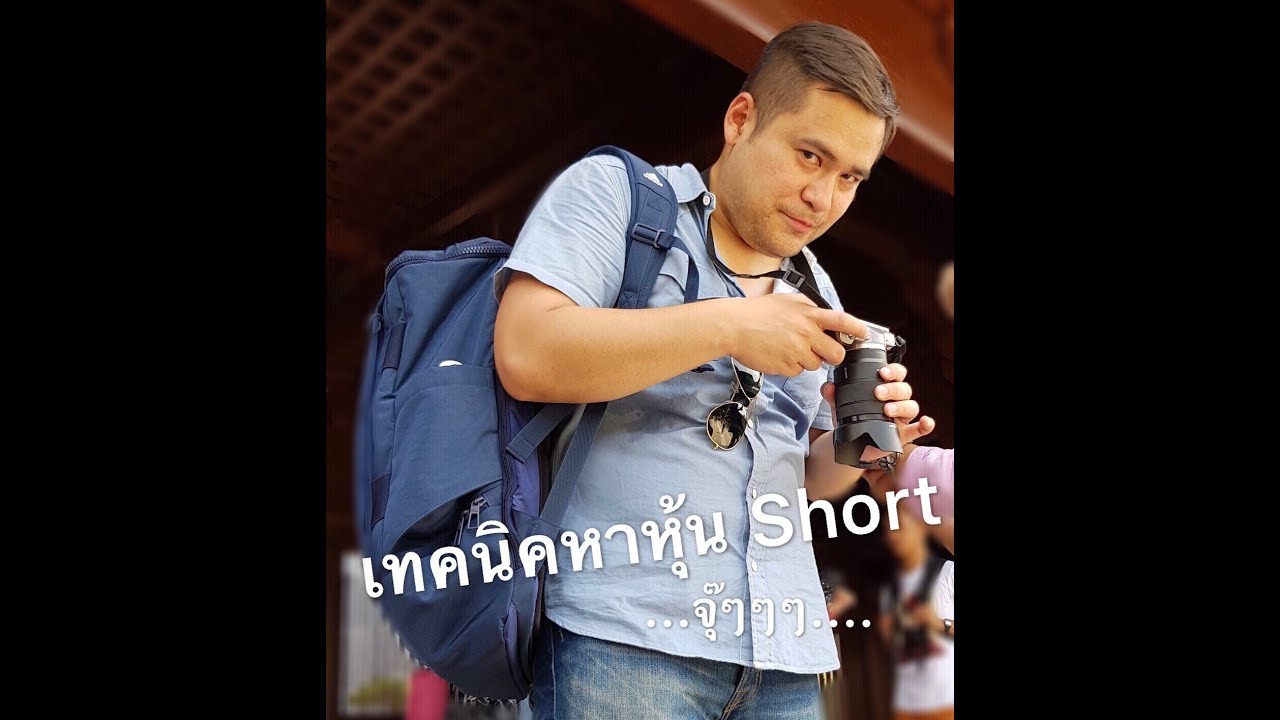 เทคนิคหาหุ้น Short