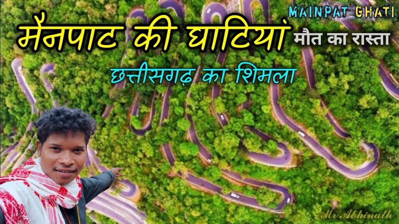 मैनपाट की घाटी || Mainpat Ki Ghati 🤩|| जितना सुन्दर उतना ही ख़तरनाक है || #mainpat #vlog #vbloger 