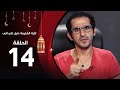يوميات حلمى كثرة الشتيمة دليل على الحب 