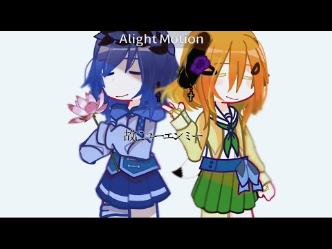 故にミーエンミー【ガチャクラブ】