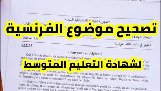 تصحيح موضوع اللغة الفرنسية لشهادة التعليم المتوسط