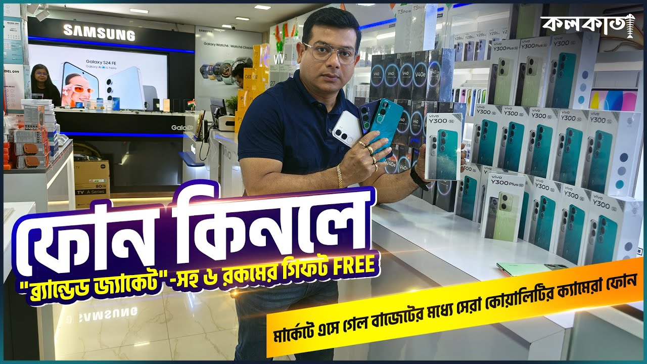 🎁ফোন কিনলে ব্র্যান্ডেড জ্যাকেট সহ ৬ রকমের গিফট 📱 Subir Watch Centre Cheap Price Mobile Showroom