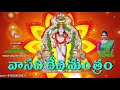 Vasavi devi mantram  jayasindoor vasavi matha songs  vasavi mantram sri vasavi kanyaka parameswari