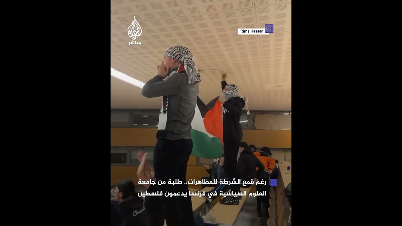 بالكوفية ومن قاعات المحاضرات.. طلاب فرنسيون ينضمون للحراك الطلابي حول العالم ويهتفون دعمًا لغزة