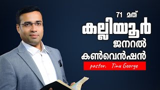 Pastor. Tinu George. 71th.  Kalliyoor Genaral Convention 2024. Malayalam Christian Message by jothish Abraham 11,981 views 4 months ago 1 hour, 54 minutes