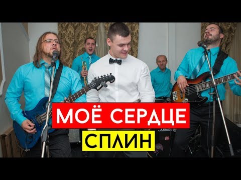 Сплин - Моё сердце (cover Виталий Лобач)