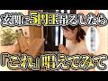 【たった3秒】玄関のある場所に5円玉を吊るしてこの一言を唱えるだけで停滞していた金運が動き出します【5円玉/金運/玄関】