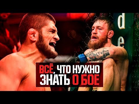 КОНОР vs ХАБИБ [БОЙ ВЕКА]
