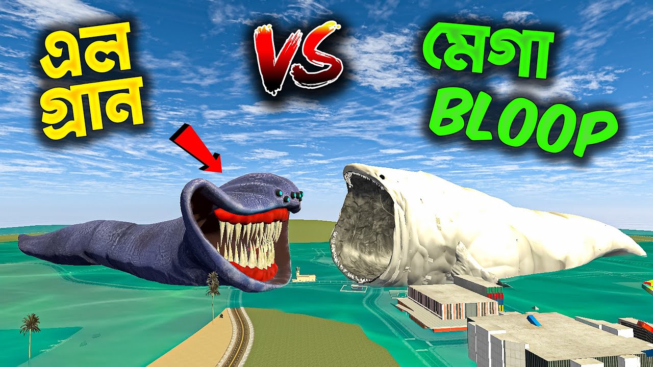 এল গ্রান VS মেগা ব্লোপ এর ভয়ানক ফাইট 😨