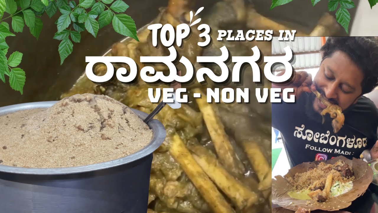 💥 Three must visit place in Ramanagara | Rajesh Biryani and Kamat ...