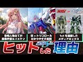 機動戦士ガンダムSEEDは何故流行ったのか?徹底解説【Destiny20周年記念】