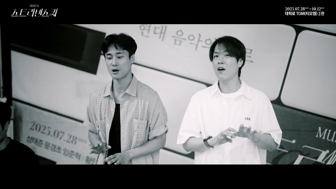 2025 스트라빈스키 - Live Clip : 화려한 무대에서 작고 낡은 방으로