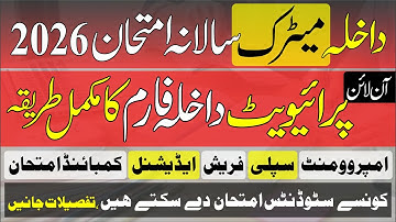 9th & 10th Online Admission Form First Annual Examination 2026 All Punjab Boards | Taleemi Khabrain