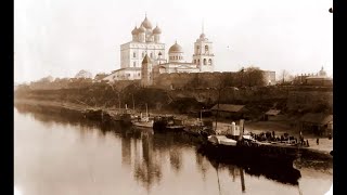 Псков в дореволюционных фотографиях/ Pskov in pre-revolutionary photos - 1870-1916