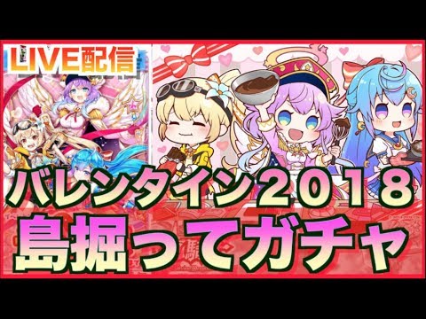 白猫プロジェクト 48 35 バレンタイン18 ガチャ セーラムーンに小枝もらってガチャ引いてみた Youtubelve Youtube