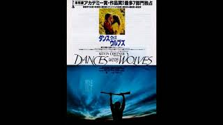 映画 『ダンス・ウィズ・ウルブズ（Dance with Wolves）』 original