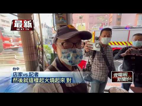 50年排骨酥店大火「延燒2住宅」 疑因「油灑」釀災