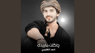 Ja Klt Ma Redk - جا كلت ماريدك