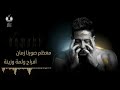 محمد حماقى | معظم صورنا زمان | حالات واتس اب 2019