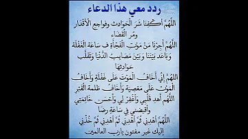 ردد معي هذا الدعاء لعله مستجاب بإذن الله اقتباسات اشتراك 