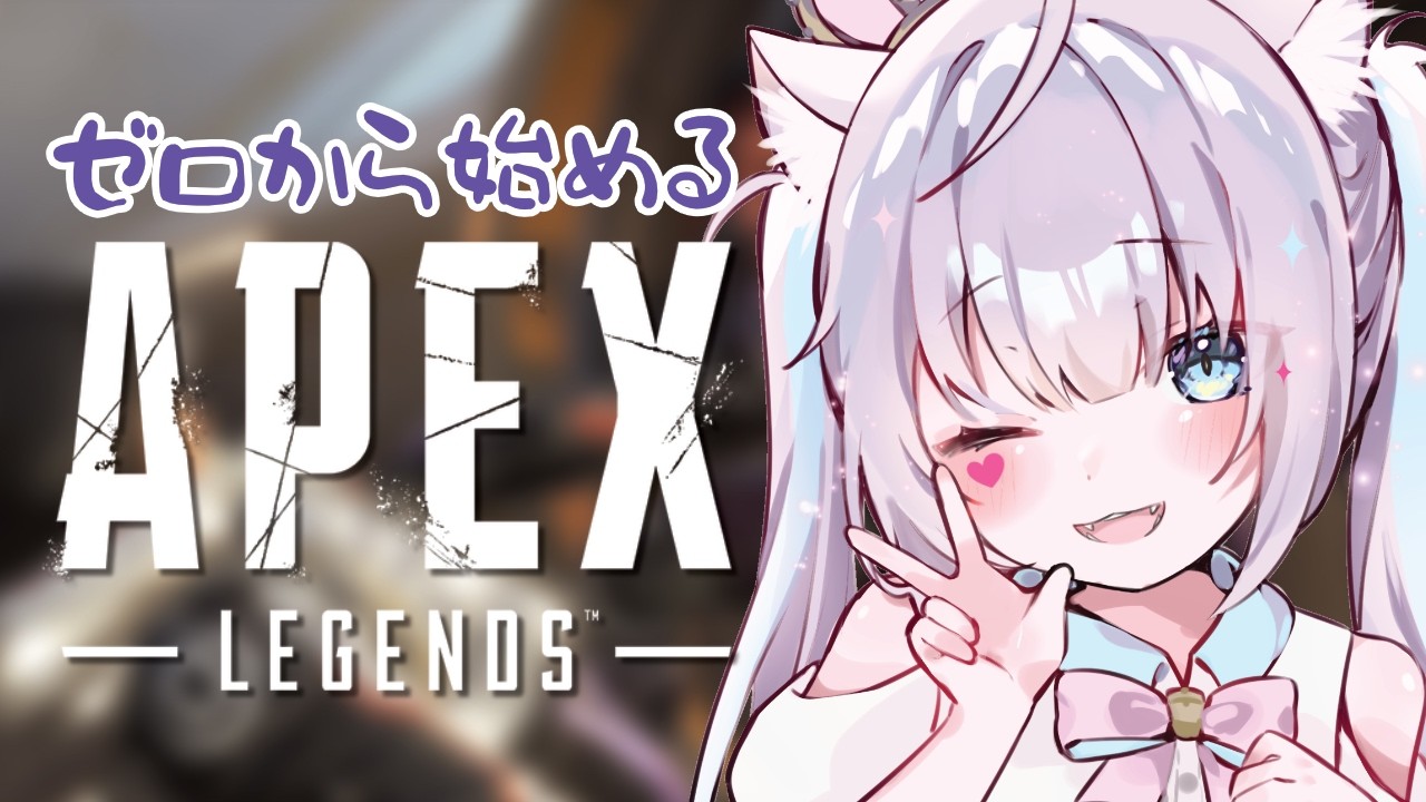 ゼロから始めるAPEX - YouTube