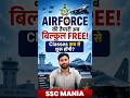 🔥 AIRFORCE की तैयारी बिल्कुल फ्री CLASSES KB SE शुरू होंगी | SSC MANIA