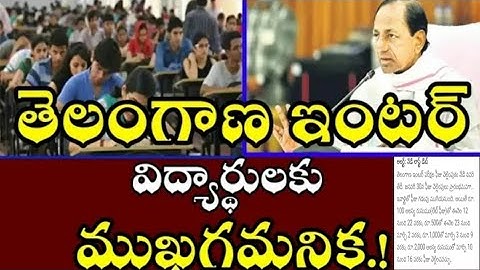 TS Intermediate Exam Fees Last Date 2021|TSBIE Inter Supplementary Exam Fee Last Date,TS Inter Exams