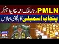 🔴LIVE: PMLN Leader Malik Ahmad Khan Calls Emergency Punjab Assembly Session | TV ONE USA