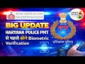 Haryana Police PMT से पहले होगा Biometric Verification | Big Update 🔥