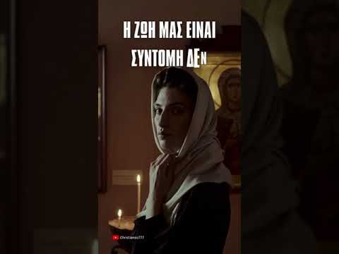 Η ζωή μας