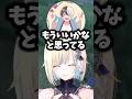 神楽めあと話してみたいエマたそに驚き話したいとは思わないレイドとかみと#藍沢エマ #ぶいすぽ #shorts