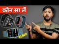 Realme Smartwatch vs Amazfit Bip S - Best Smartwatch in India