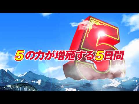TVCM／旭川アルファ／GOGO5Days　2011