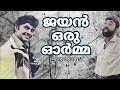 മലയാളം സൂപ്പർ താരം ജയന്റെ കേൾക്കാത്ത കഥ | ജയസത്യൻ