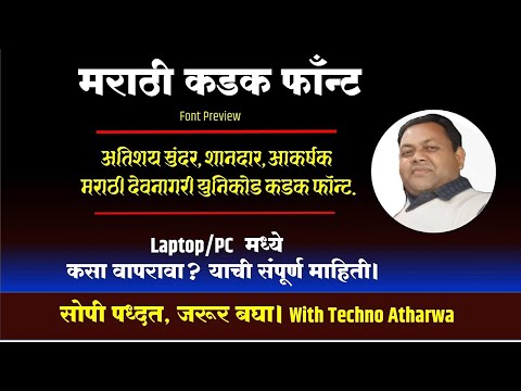 मराठी देवनागरी युनिकोड फाँन्ट जैनी डाउनलोड व वापर। Marathi Unicode Font Jaini Download & Use I