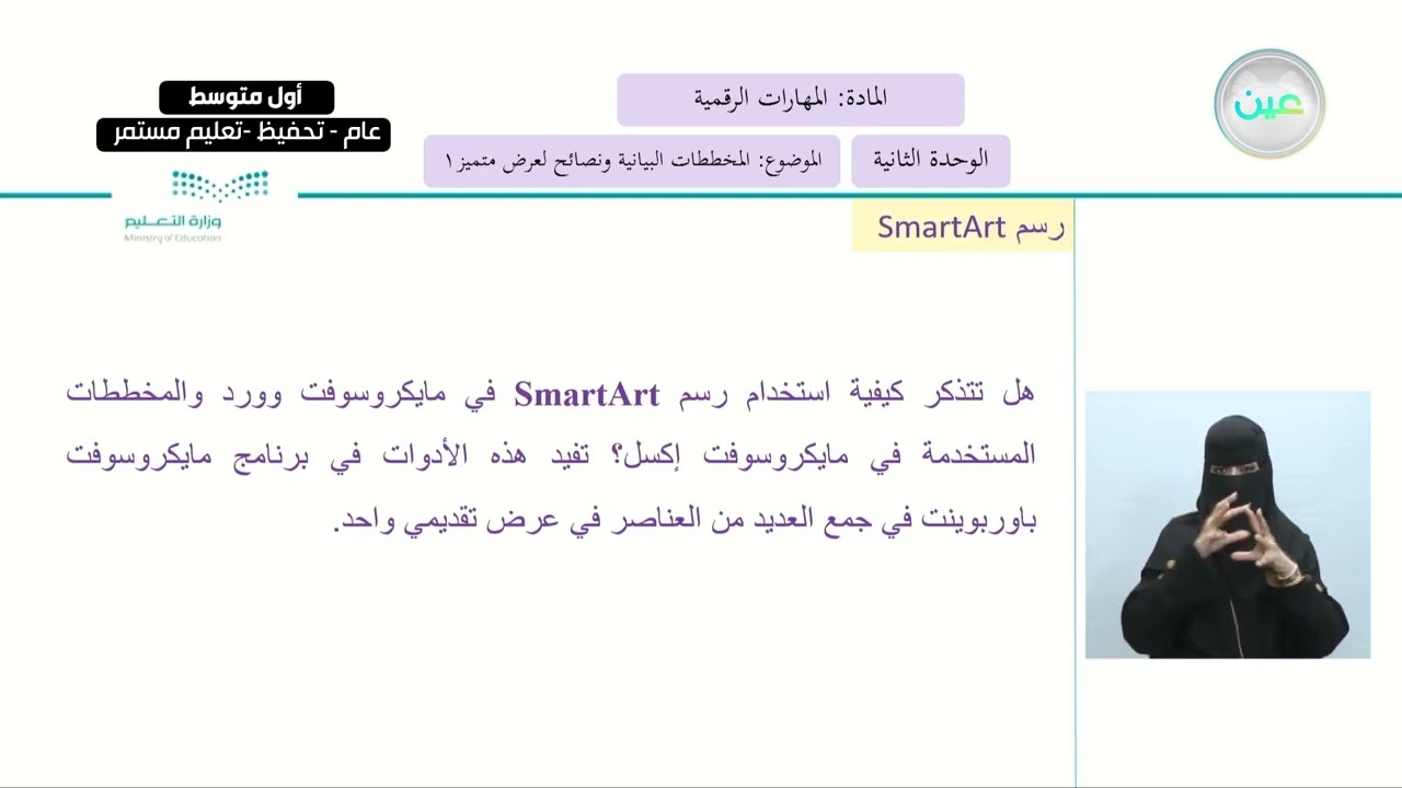 المخططات البيانية ونصائح لعرض متميز1 - المهارات الرقمية - أول متوسط