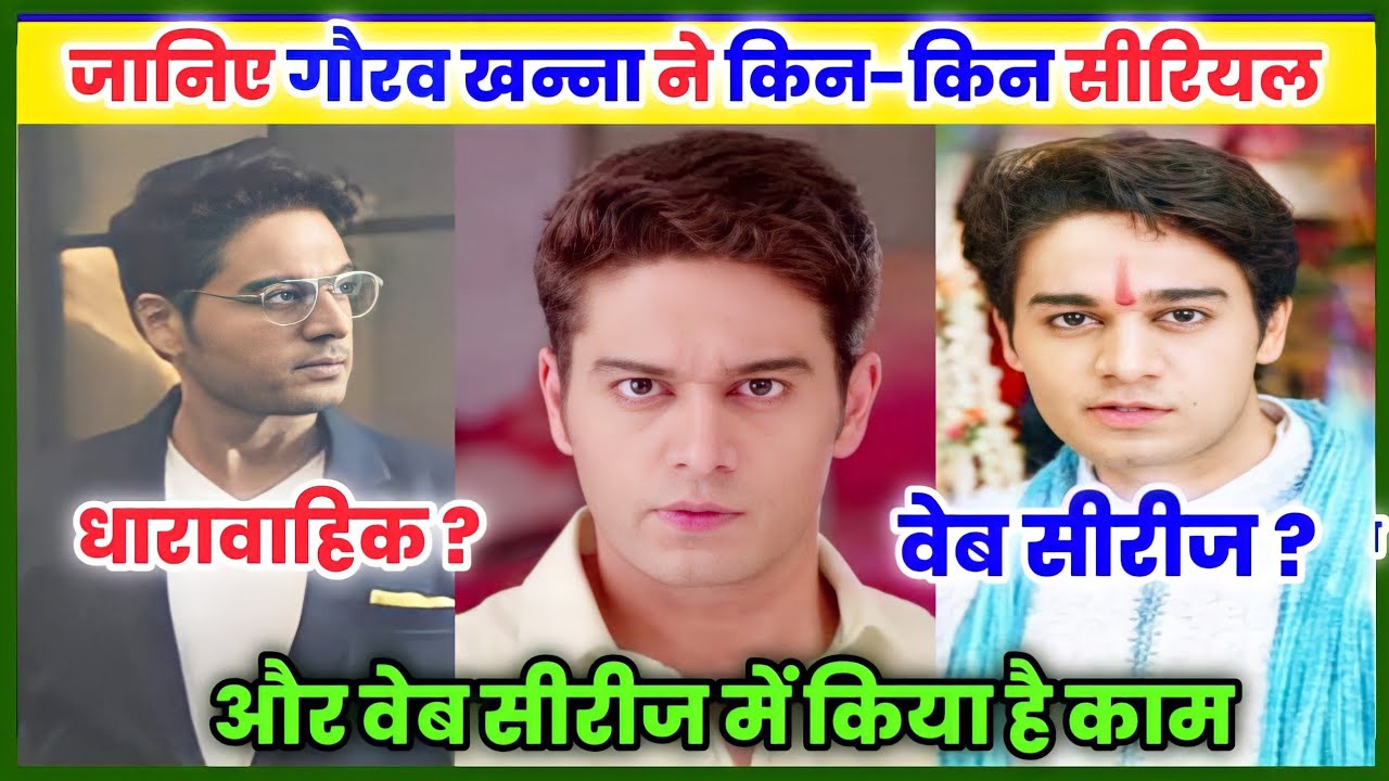 अनुपमा सीरियल में नजर आ रहे गौरव खन्ना ने  जानिए किन किन सीरियलों और वेब सीरीज में किया है काम