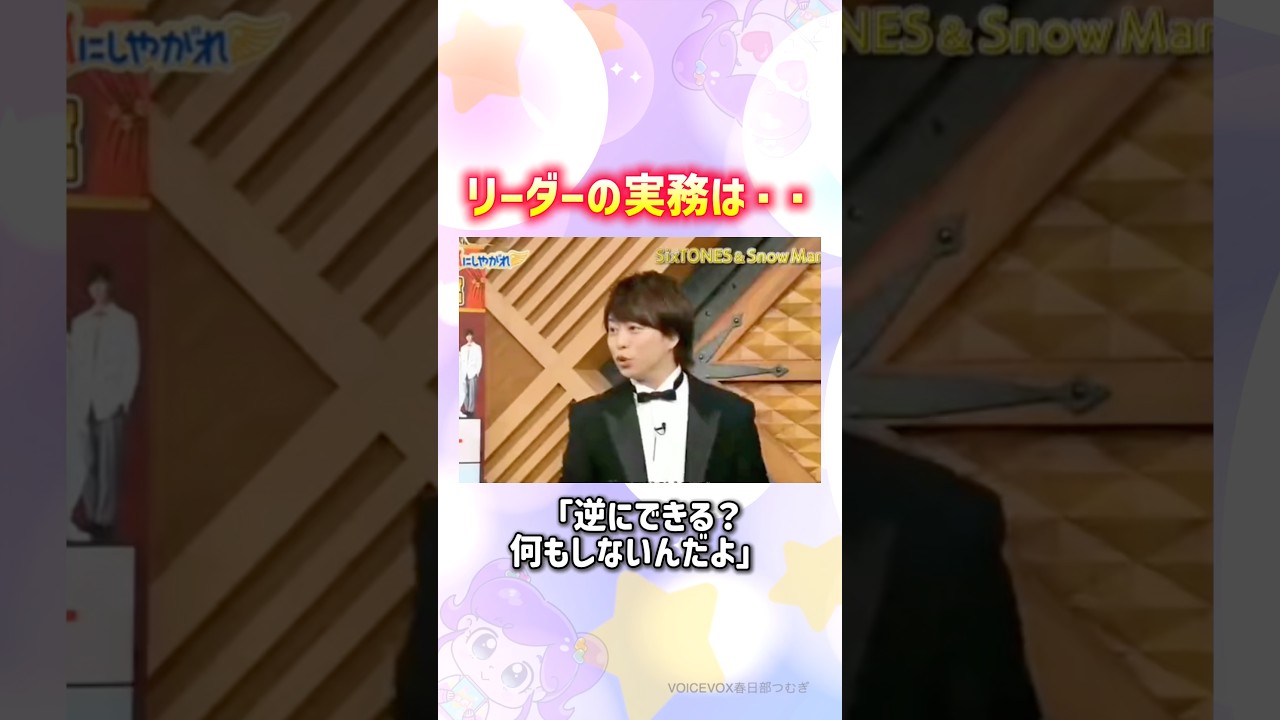初代リーダー決定の瞬間#sixtones #嵐