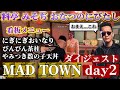 【GTA5 MAD TOWN】卑猥なメニュー名にピンとこないわいわい、おなつに質問攻め！day2前編【twitch】切り抜き