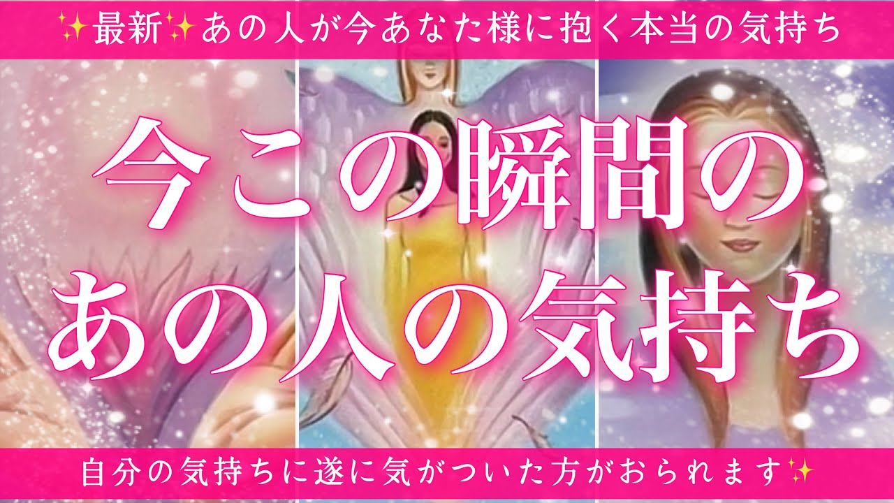 【恋愛💖】今この瞬間のあの人のあなた様へのお気持ち🔮🦋ルノルマンカードで的確鑑定✨