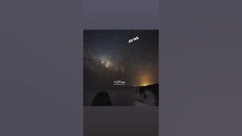 #وَهُوَ الَّذِي جَعَلَ لَكُمُ النُّجُومَ لِتَهْتَدُوا بِهَا # أرح سمعك #القرآن الكريم #راحة نفسية#