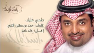 راشد الماجد - طمني عليك (النسخة الأصلية) | 2002