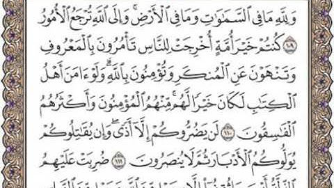 ♥♡{{سورة آل عمران من اية 109 الى اية 115 }}♥♡