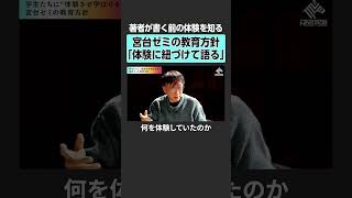 【佐藤優×宮台真司】宮台ゼミの教育方針　#exclusive #佐藤優 #宮台真司 #ポピュリズム  #AI倫理 #文脈 #体験 #カリスマ  #統治 #日本政治 #リベラル