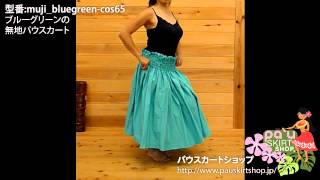ブルーグリーンの無地パウスカート muji_bluegreen-cos65