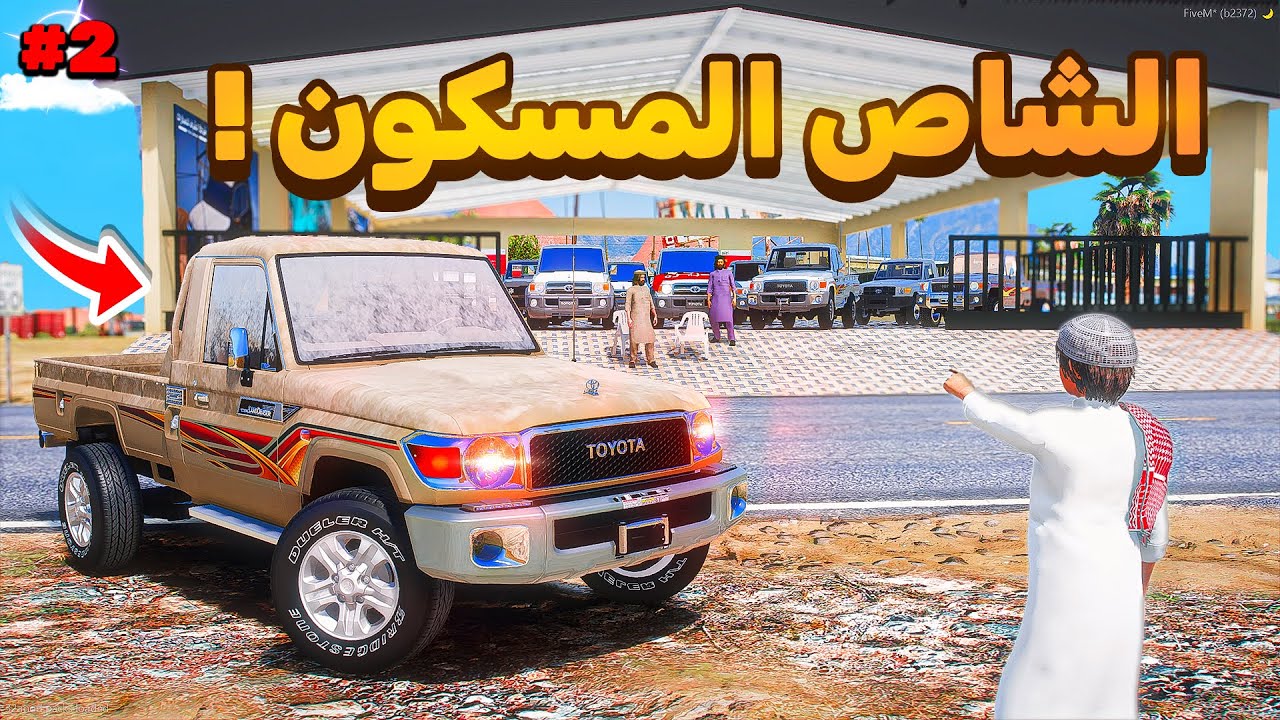 الشاص المسكون يساعد راعي المعرض 😨🔥!!| فلم قراند GTA V